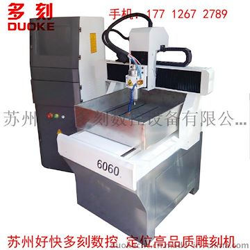 供應(yīng)高精度電子治具精雕機(jī)HDK-6060