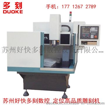 蘇州供應(yīng)電子治具雕刻機(jī)電木精雕機(jī)HDK-6060B